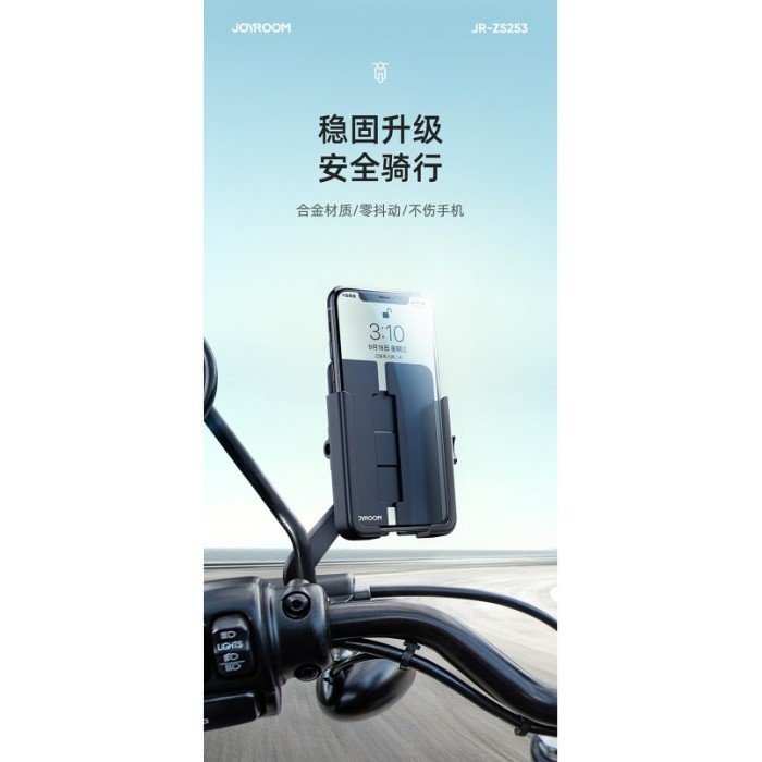 【JOYROOM 機樂堂】摩托車金屬支架 (JR-ZS253 ) 手機架 手機座 車架