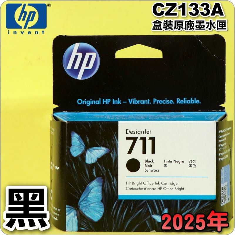 #鈺珩#HP NO.711 CZ133A原廠墨水匣『黑』盒裝(2025年之間)DesignJet T120 T520