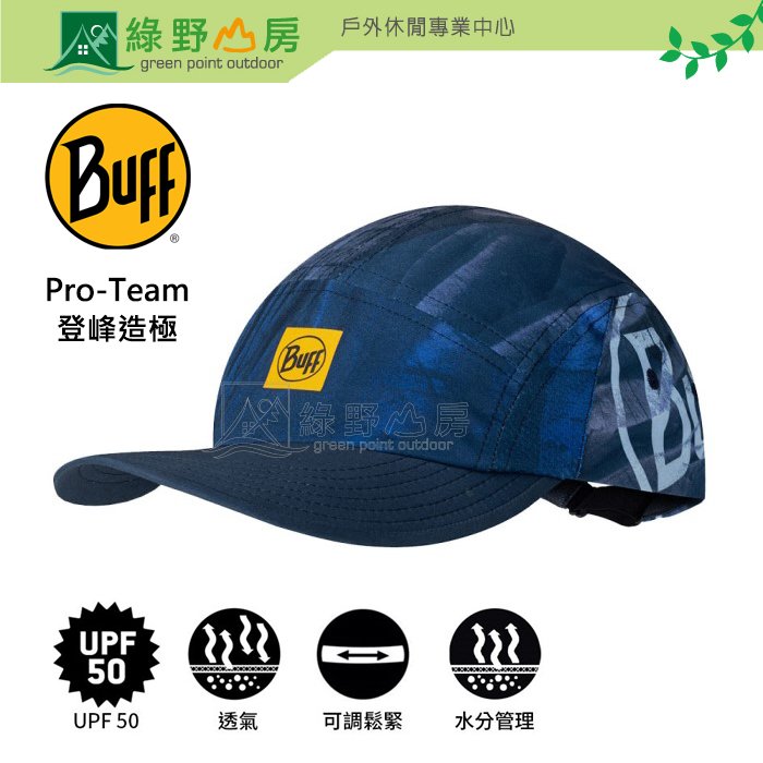 《綠野山房》Buff 西班牙 五分割遮陽帽 Pro Team 登峰造極 跑步帽 鴨舌帽 棒球帽 防曬帽 BF132825