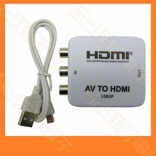 【祥昌電子】HDMI協會認證 AV / RCA 轉 HDMI 電視 電腦 1080P 影音轉換器 轉換盒 視訊轉換盒