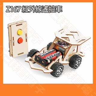 【祥昌電子】STEM教育 C-20F 紅外線遙控車 DIY套件 模型 小學生科學實驗器 教育玩具 益智玩具 組裝玩具