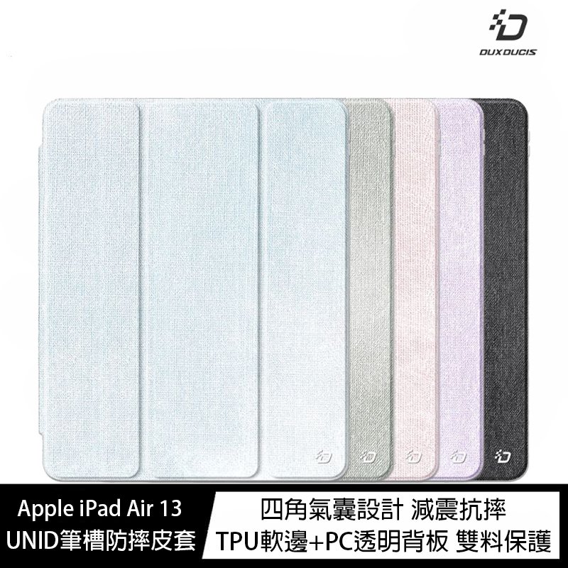 魔力強【DUX DUCIS UNID筆槽防摔皮套】Apple iPad Air 13 2024 智能休眠 附筆槽 透明背板