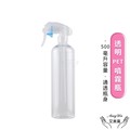 【Amywo艾美窩】透明PET噴霧瓶500ml 含噴頭IH-02312 酒精 清潔劑 空罐 噴瓶 分裝瓶