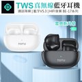 TOTU BE-17 TWS真無線HIFI音質降噪藍牙耳機 重低音運動耳機 藍牙5.3無線耳機