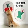 彩色可愛圖案貓抓板 牆貼直立耐抓磨爪板 貓貓玩具