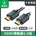 biaze畢亞茲 HDMI傳輸線2.0版 4K高清線 10M