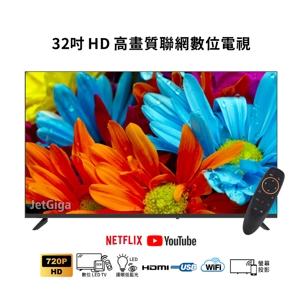 【DENICE】全新32吋LED智慧聯網HD電視 ~ 內建數位(語音)~免運特賣$3550元 送HDMI線