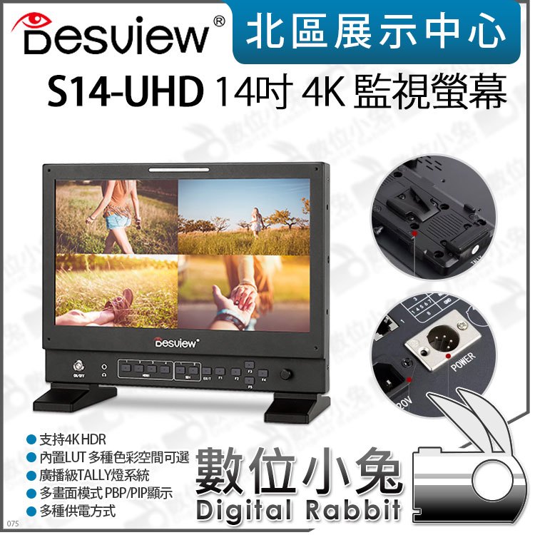 數位小兔【 Desview 百視悅 S14-UHD 14吋 4K 桌面導演監視器 】monitor 監看螢幕 HDMI 外接螢幕 SDI 監視螢幕