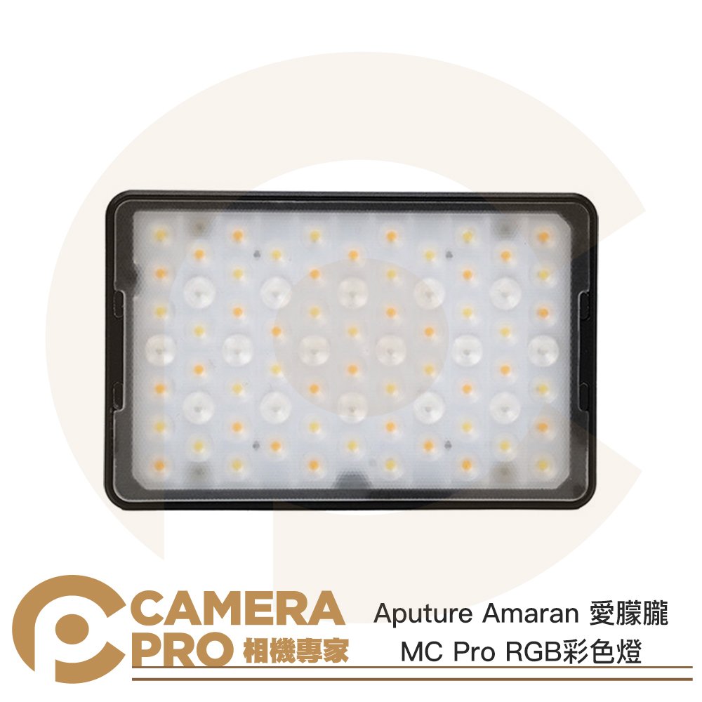 ◎相機專家◎ Aputure Amaran 愛朦朧 MC Pro RGB LED彩色燈 IP65防塵防水 補光燈 公司貨