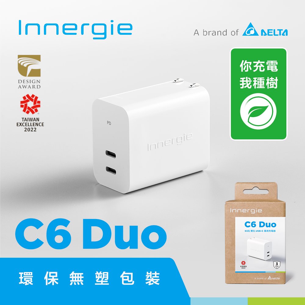 Innergie C6 Duo 63瓦 雙孔 USB-C 萬用充電器 (摺疊版)(無塑包裝)