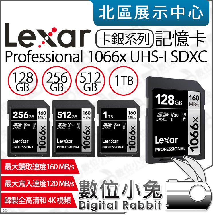 數位小兔【 雷克沙 Lexar Professional 1066x SDXC UHS-I 記憶卡 128GB 】SD卡公司貨
