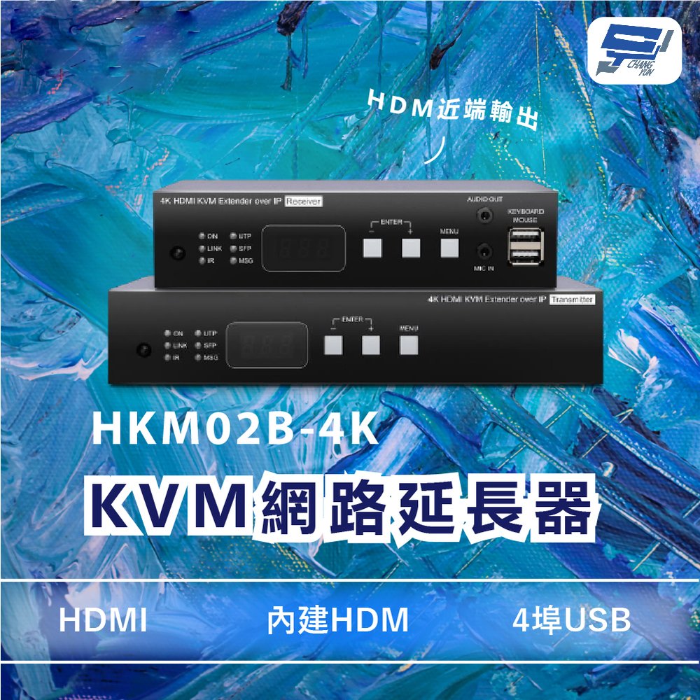 昌運監視器 HKM02B-4K HDMI KVM網路延長器 傳輸器內建HDM 內建4埠 請來電洽詢