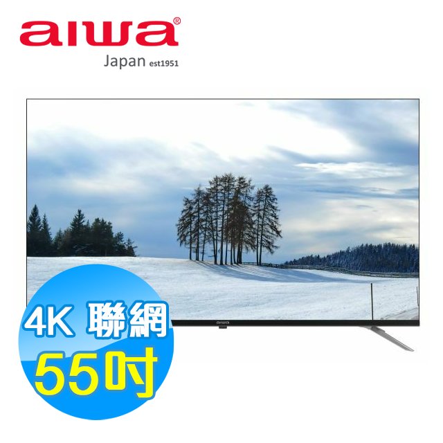 AIWA愛華 55吋 4K QLED 智慧聯網液晶顯示器 AI-55QL24 含基本安裝