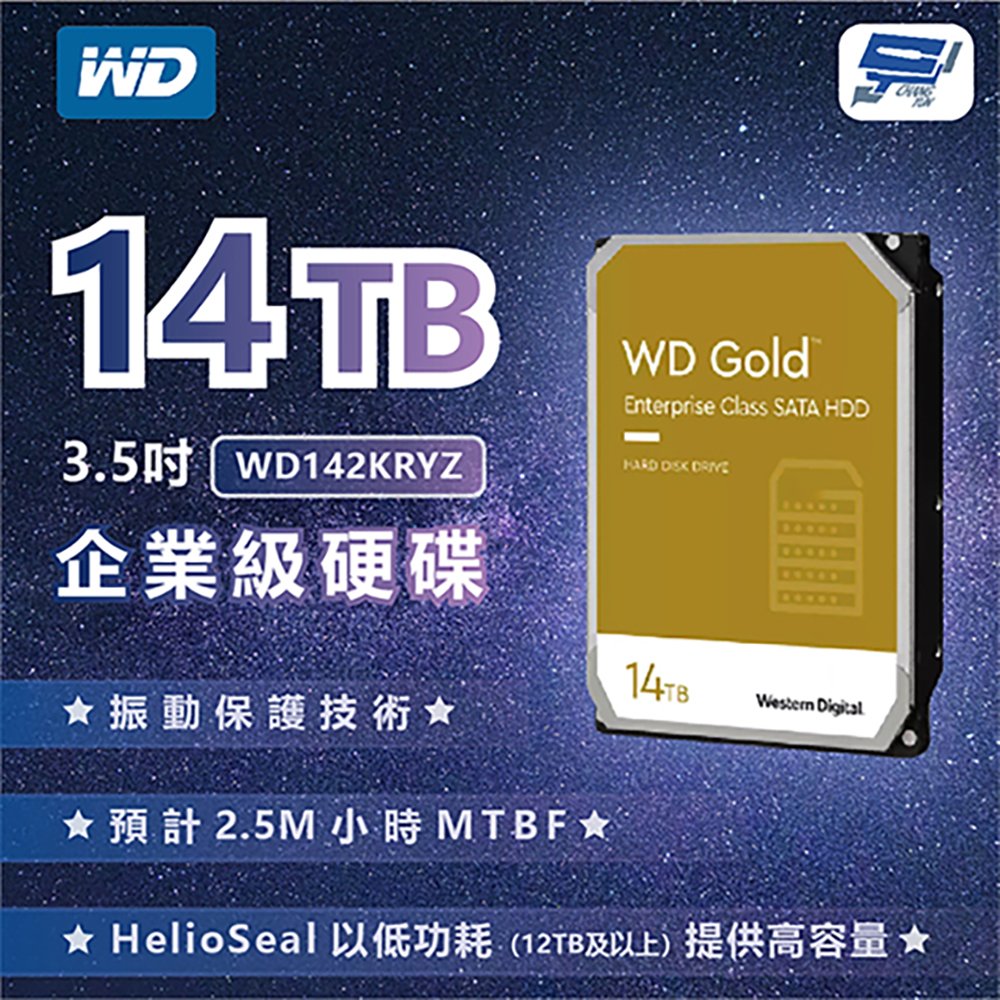 昌運監視器 WD威騰 金標 WD142KRYZ 14TB 3.5吋企業級硬碟