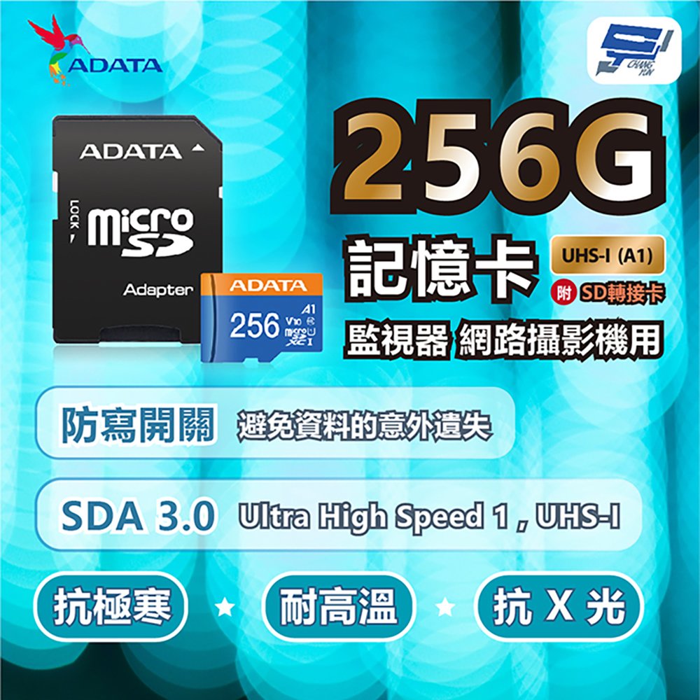 昌運監視器 ADATA威剛 Premier microSD HC UHS-I (A1) 256G記憶卡 附轉卡監視器網路攝影機