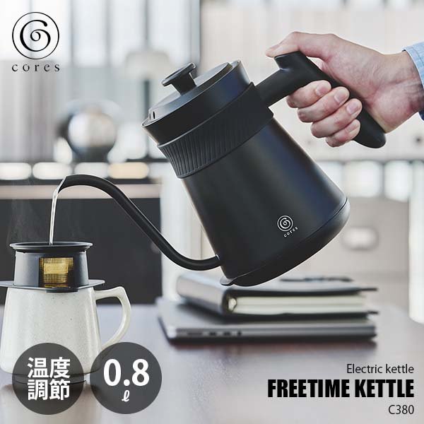 Cores C380 熱水壺 咖啡 手沖壺 泡茶壺 0.8L 保溫30分 溫度顯示 溫度設定 日本公司貨