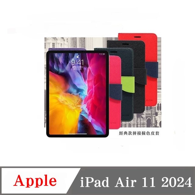 【現貨】平板皮套 Apple iPad Air 11吋 2024 經典書本雙色磁釦側翻可站立皮套 平板保護套【愛瘋潮】【容毅】