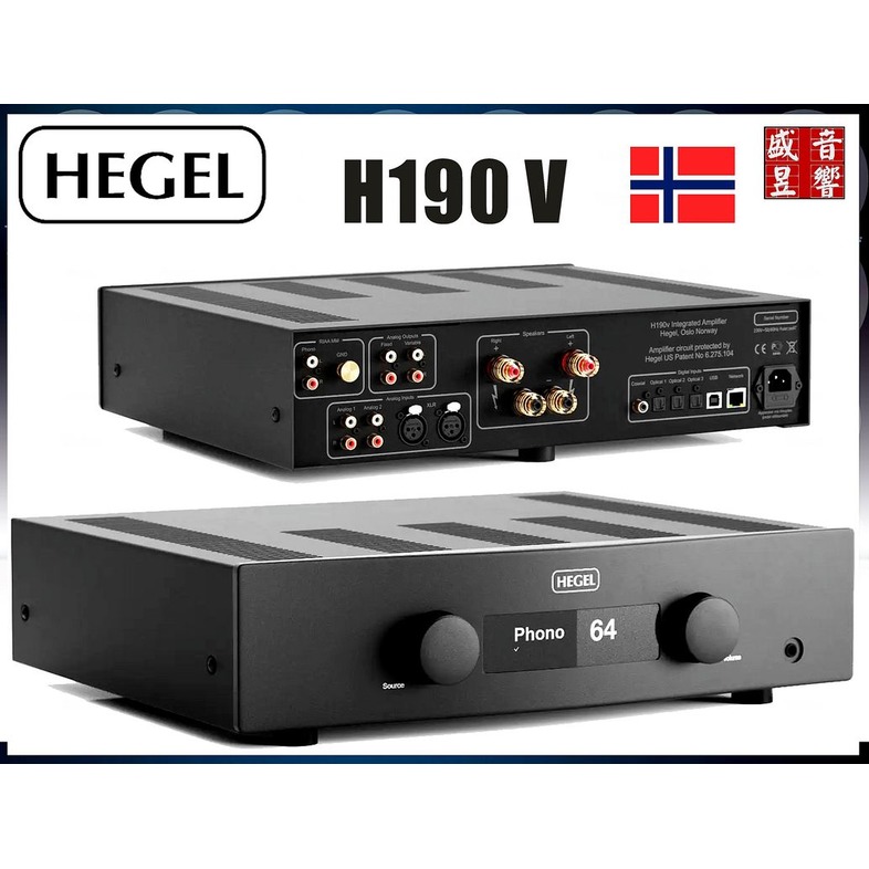 盛昱音響 - 挪威 hegel H190V 綜合擴大機 - 輸出功率：150瓦/8歐姆 - 公司貨