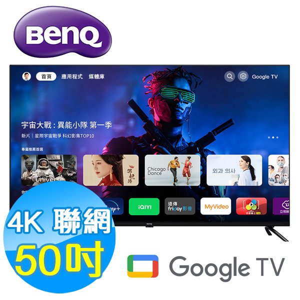 BenQ明基 50吋 4K HDR 護眼 智慧連網 液晶顯示器 液晶電視 E50-735