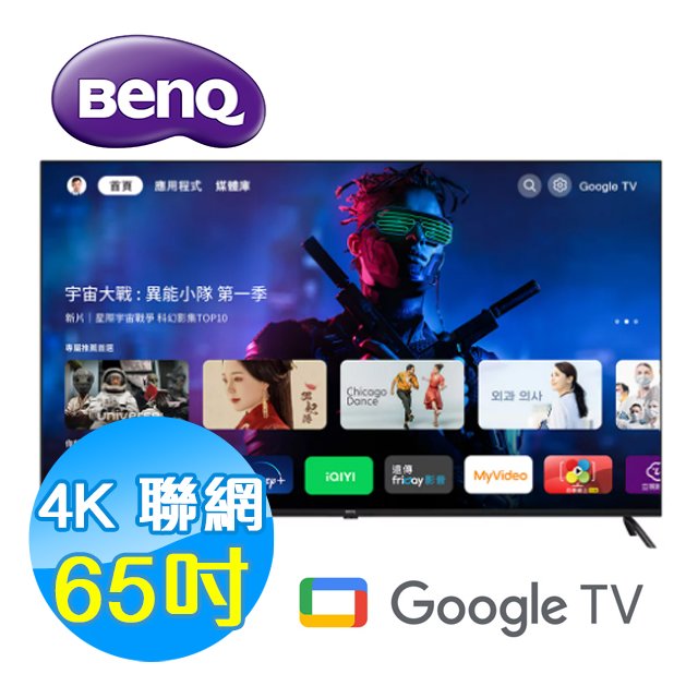 BenQ明基 65吋 4K HDR 護眼 智慧連網 液晶顯示器 液晶電視 E65-735