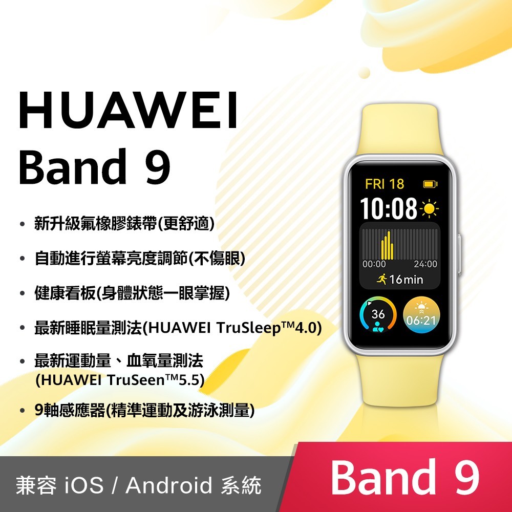 【代理商公司貨】HUAWEI Band 9 智慧手環 檸檬黃 (氟橡膠錶帶)- 限量送鬍子先生三角形繞線器