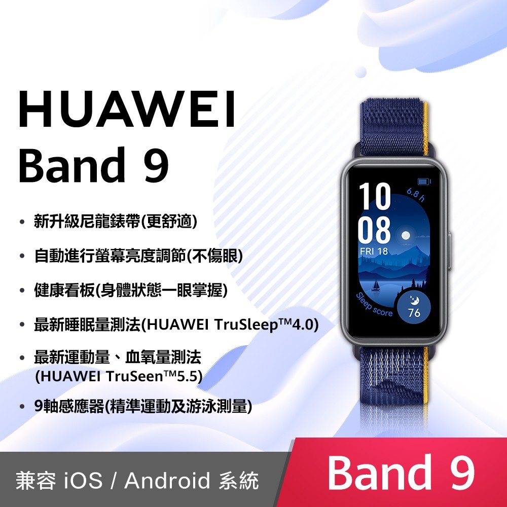 【代理商公司貨】HUAWEI Band 9 智慧手環 靜謐藍 (尼龍錶帶)- 限量送鬍子先生三角形繞線器