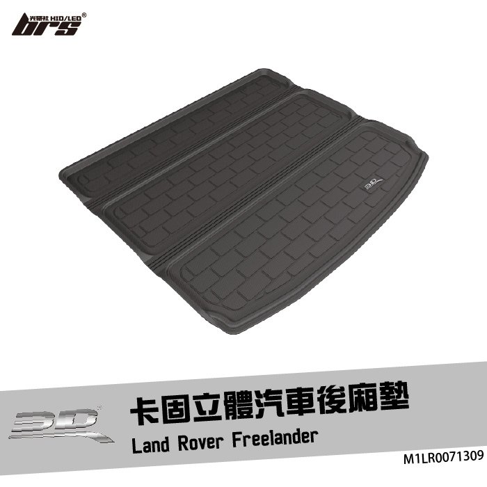 【brs光研社】M1LR0071309 3D Mats Freelander 卡固 立體 後廂墊 荒原路華 Land Rover 防水 止滑 防滑 輕巧 神爪