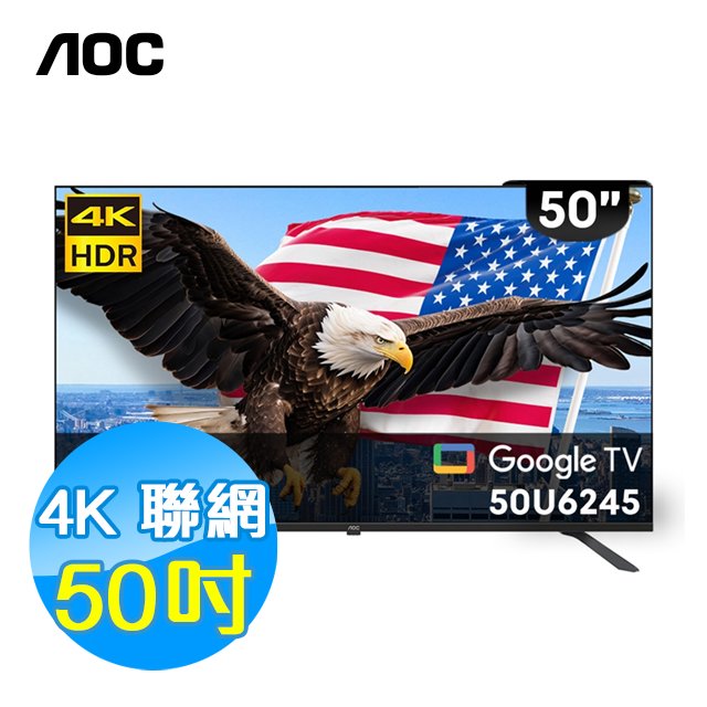 美國AOC 50吋 4K HDR 聯網 液晶顯示器 50U6245 Google TV