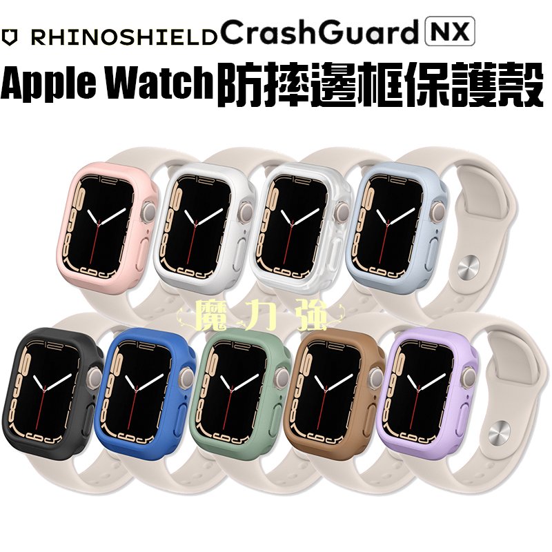 魔力強【犀牛盾 CrashGuard NX模組化邊框保護殼】Apple Watch Series 9 41mm / 45mm 鏡面加高防撞 原裝正品
