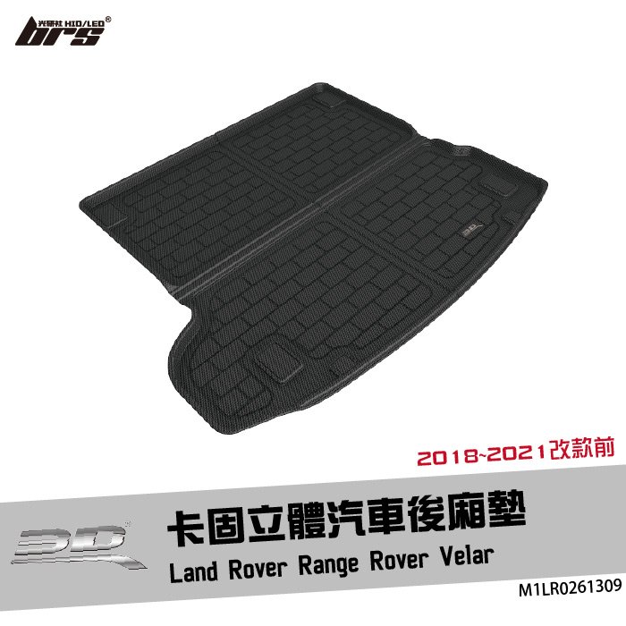【brs光研社】M1LR0261309 3D Mats Range Rover 卡固 立體 後廂墊 荒原路華 Land Rover Velar 防水 止滑 防滑 輕巧 神爪