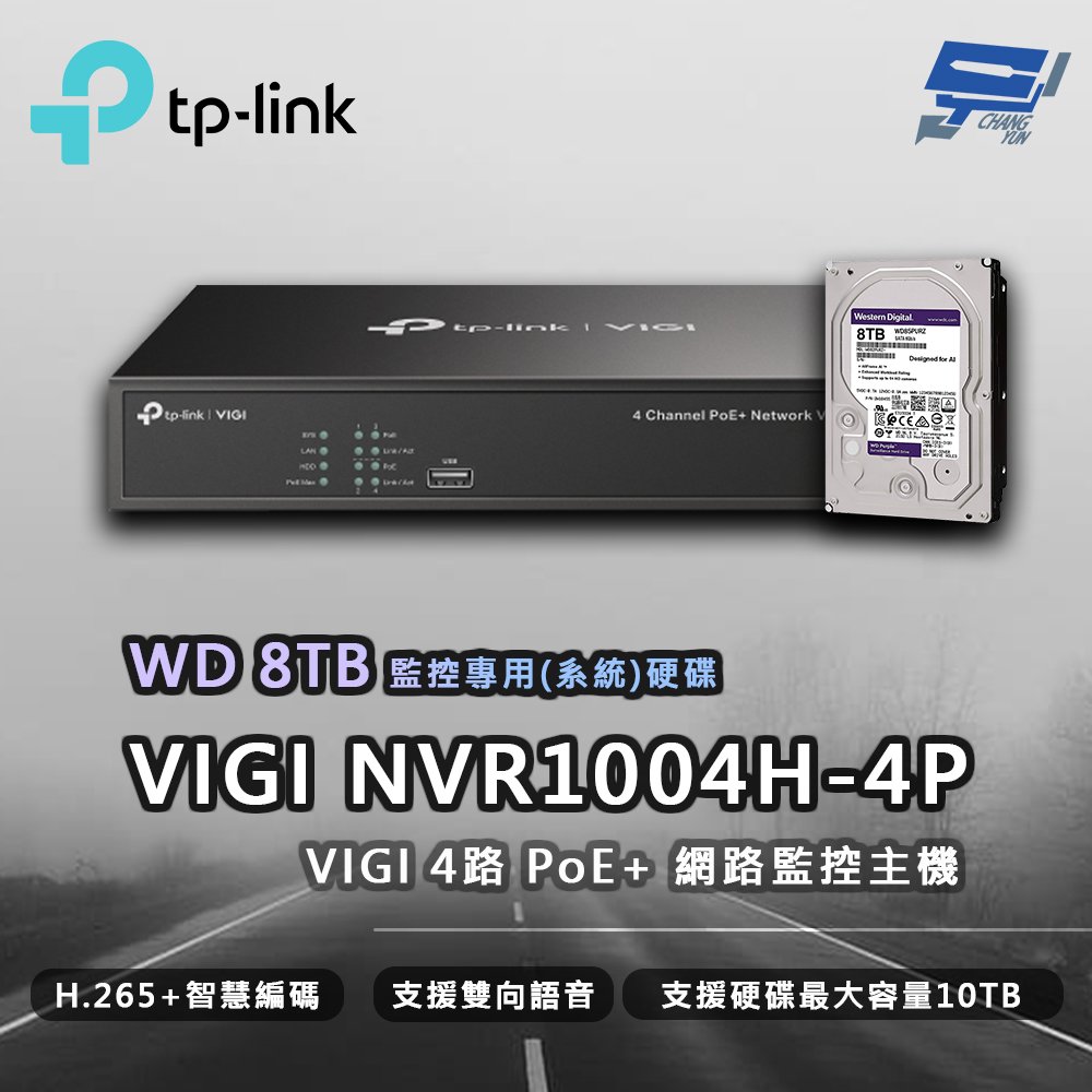 昌運監視器 TP-LINK VIGI NVR1004H-4P 4路 網路監控主機 + WD 8TB 監控專用硬碟
