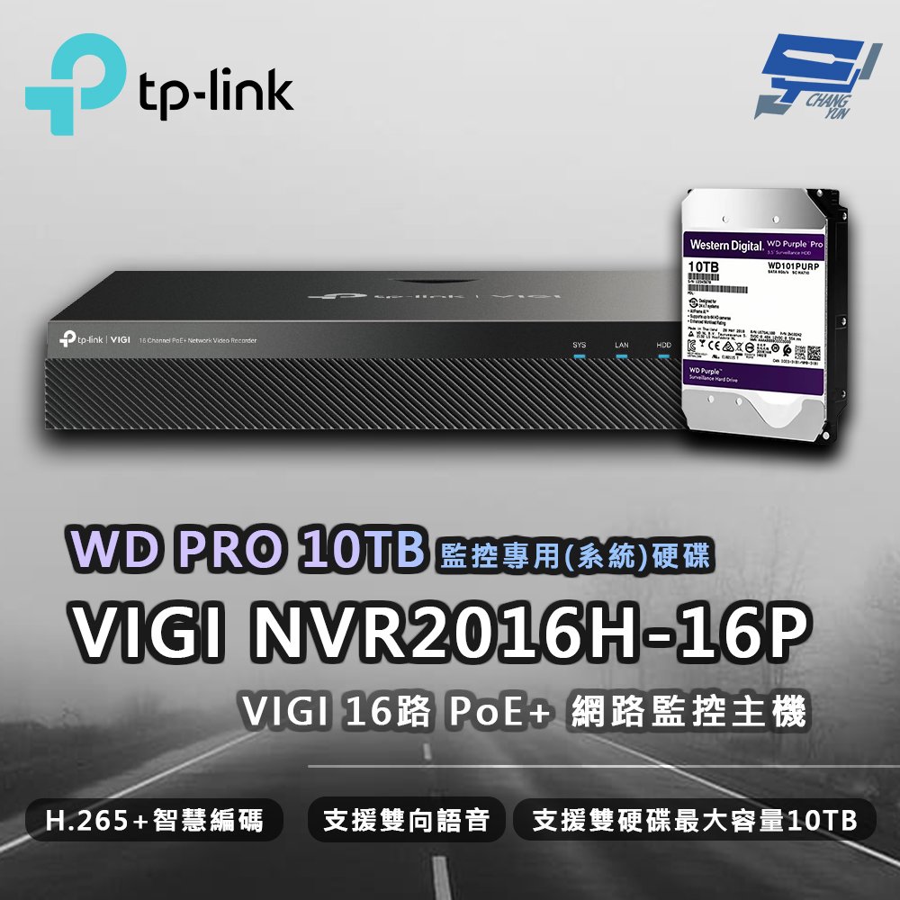 昌運監視器 TP-LINK VIGI NVR2016H-16P 16路 網路主機 + WD PRO 10TB監控專用硬碟