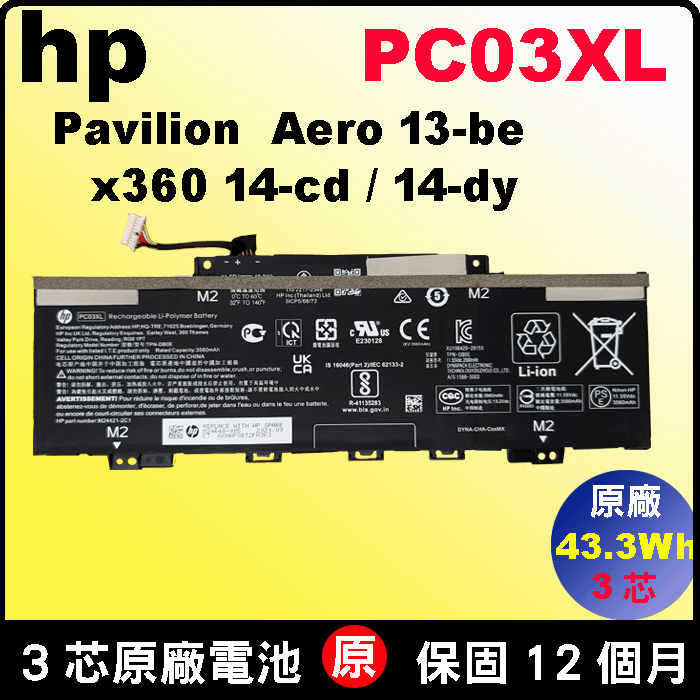 hp PC03XL 原廠電池 惠普 Pavilion Aero 13-be x360 14-cd 14-dy 15-er TPN-W152 HSTNN-DB0E 14m-dy