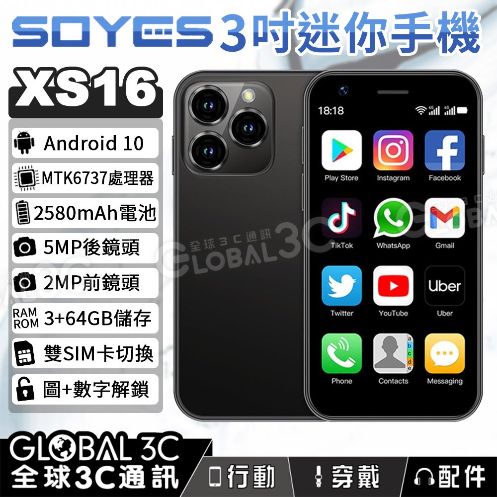 SOYES XS16迷你手機 3吋 3+64G 4G雙卡雙待 安卓10