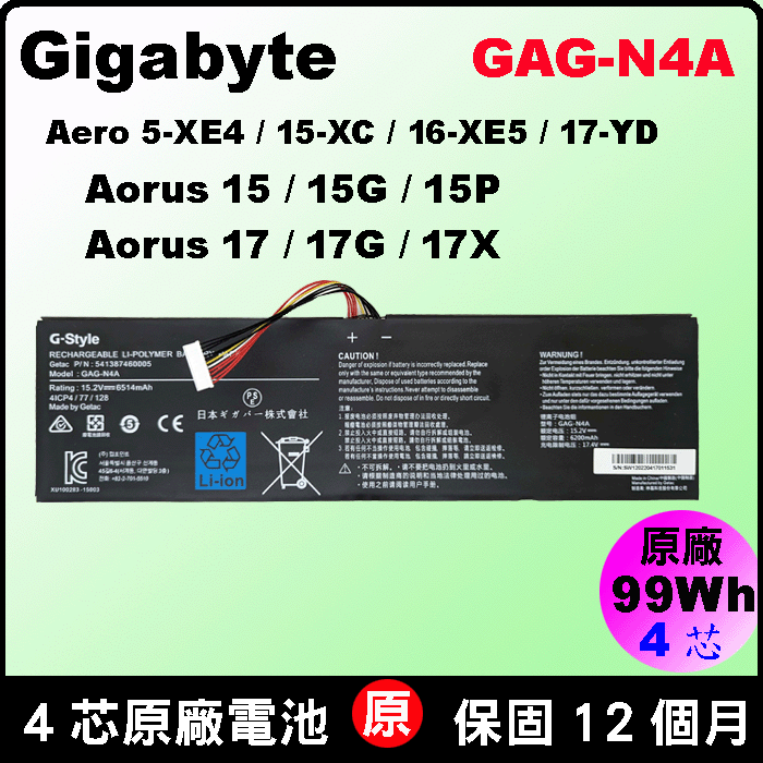 gigabyte GAG-N4A 技嘉 原廠電池 Aero5-xe4 Aero15-XC Aero16 Aorus5 Aorus 15g 15-XE4 17G 17-XE4 17X-YB