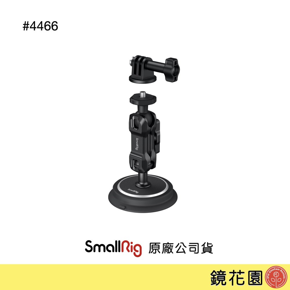 鏡花園【預售】SmallRig 4466 運動相機 單吸盤支架 車拍