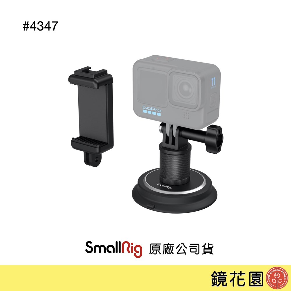 鏡花園【預售】SmallRig 4347 運動相機&amp;手機 吸盤支架