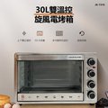 【晶工 Jinkon】30L雙溫控旋風電烤箱 JK-7310