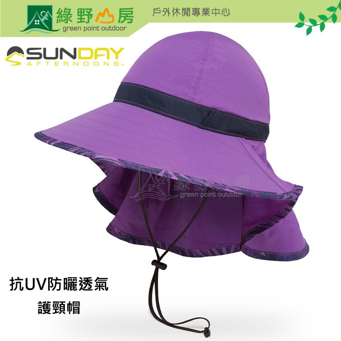 《綠野山房》Sunday Afternoons 美國 女款 抗UV防曬透氣護頸帽 遮陽帽 防曬帽 紫羅蘭 SAS2C01549B