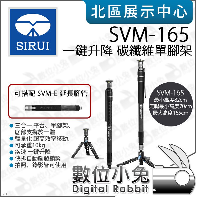 數位小兔【 SIRUI 思銳 SVM-165 一鍵升降 碳纖維單腳架 】獨腳架 承重10KG 最高165CM 公司貨 可購延長桿加長