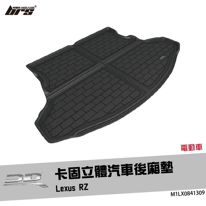 【brs光研社】M1LX0841309 3D Mats RZ 卡固 立體 後廂墊 Lexus 凌志 電動車 防水 止滑 防滑 輕巧 神爪
