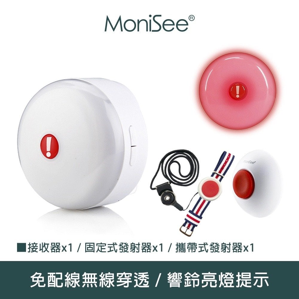 【MoniSee 莫尼希】無線緊急求救呼叫器(套組/二對一) 求救鈴/老人呼叫器/看護鈴/呼叫鈴/緊急呼