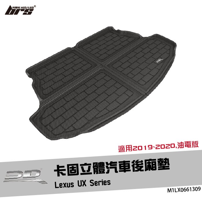 【brs光研社】M1LX0661309 3D Mats UX Series 卡固 立體 後廂墊 Lexus 凌志 油電版 防水 止滑 防滑 輕巧 神爪