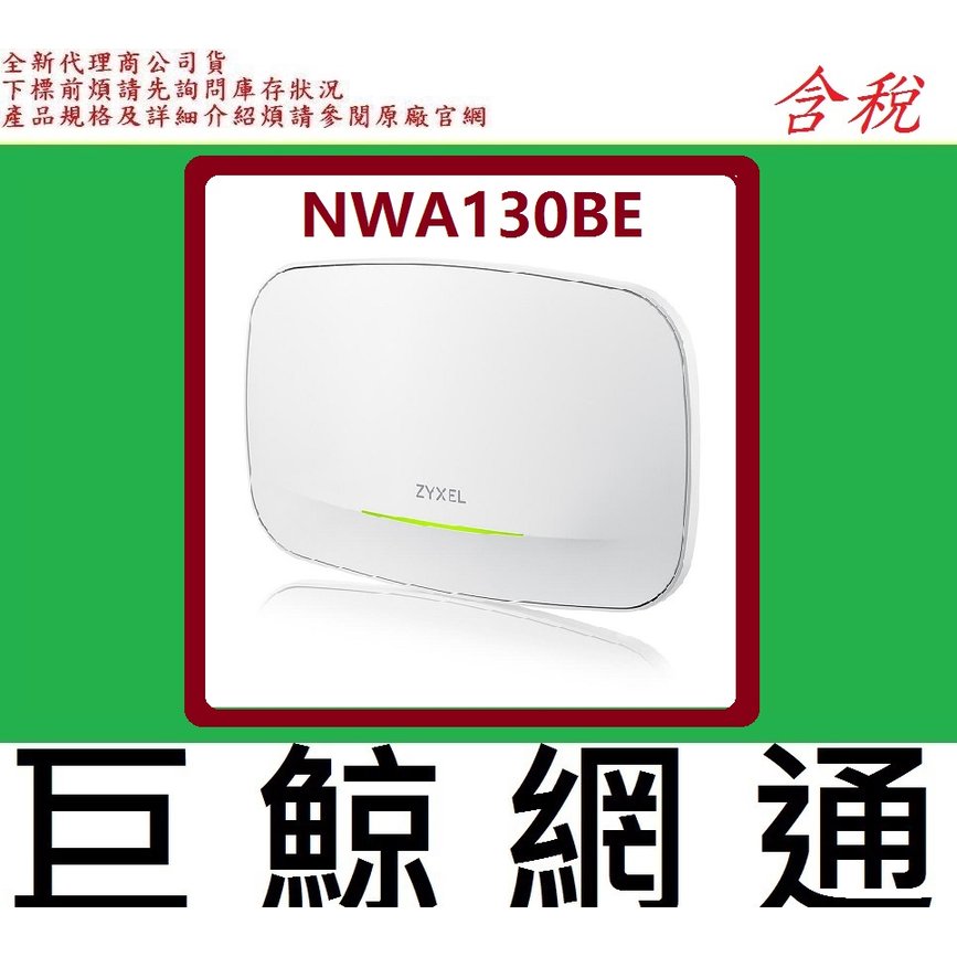 合勤 ZyXEL NWA130BE (WiFi 7) 三頻 NebulaFlex 無線網路基地台