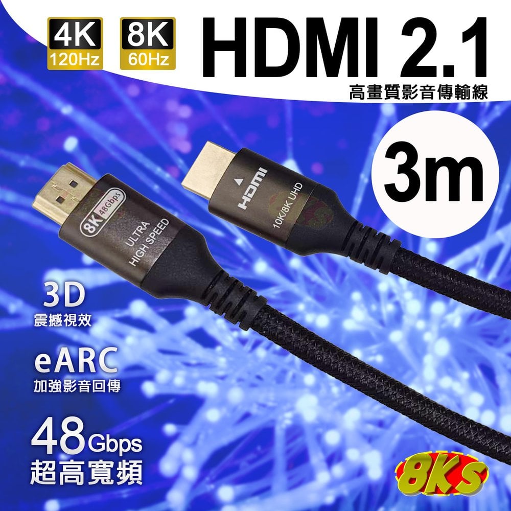 《附發票》HDMI線2.1版 3M 高畫質影音傳輸線 8K分辨率 3D視效 HDR 48Gbs頻寬 編織扁線型
