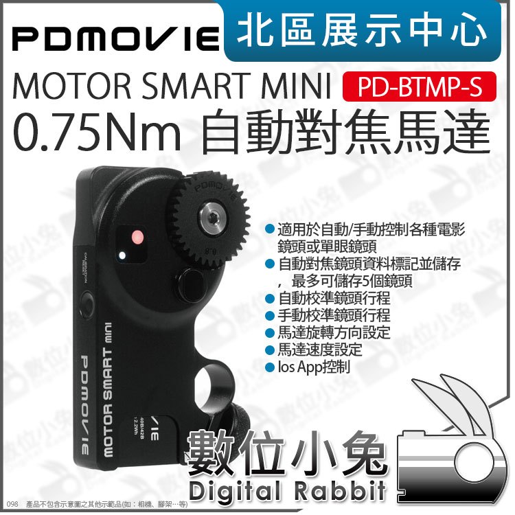 數位小兔【 PDMOVIE MOTOR SMART MINI 0.75Nm 自動對焦馬達 PD-BTMP-S 】跟焦馬達 公司貨