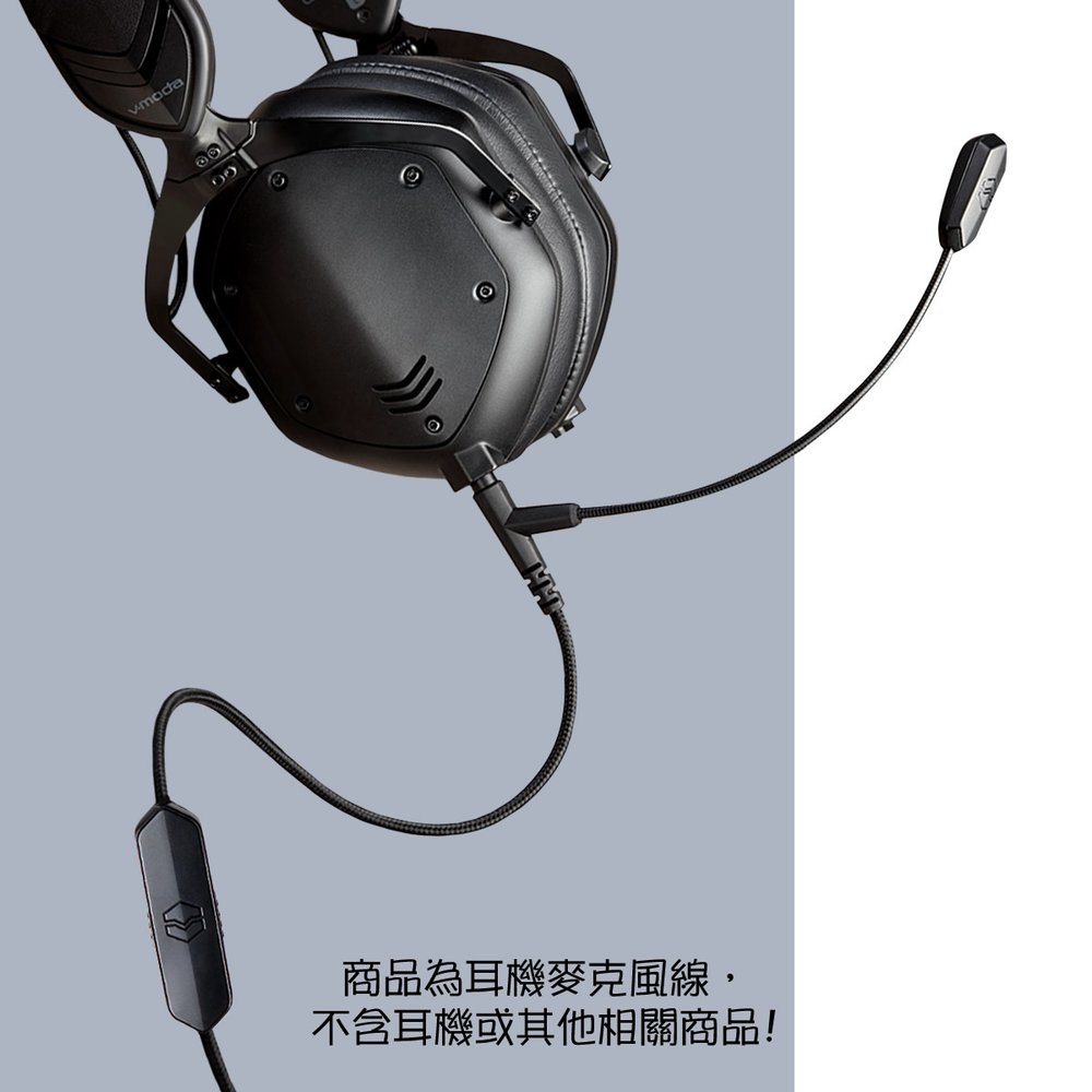 志達電子 美國 V-Moda 電腦專用麥克風組(不含耳機) Boom Pro X 適用M-100 LP 3.5孔耳機