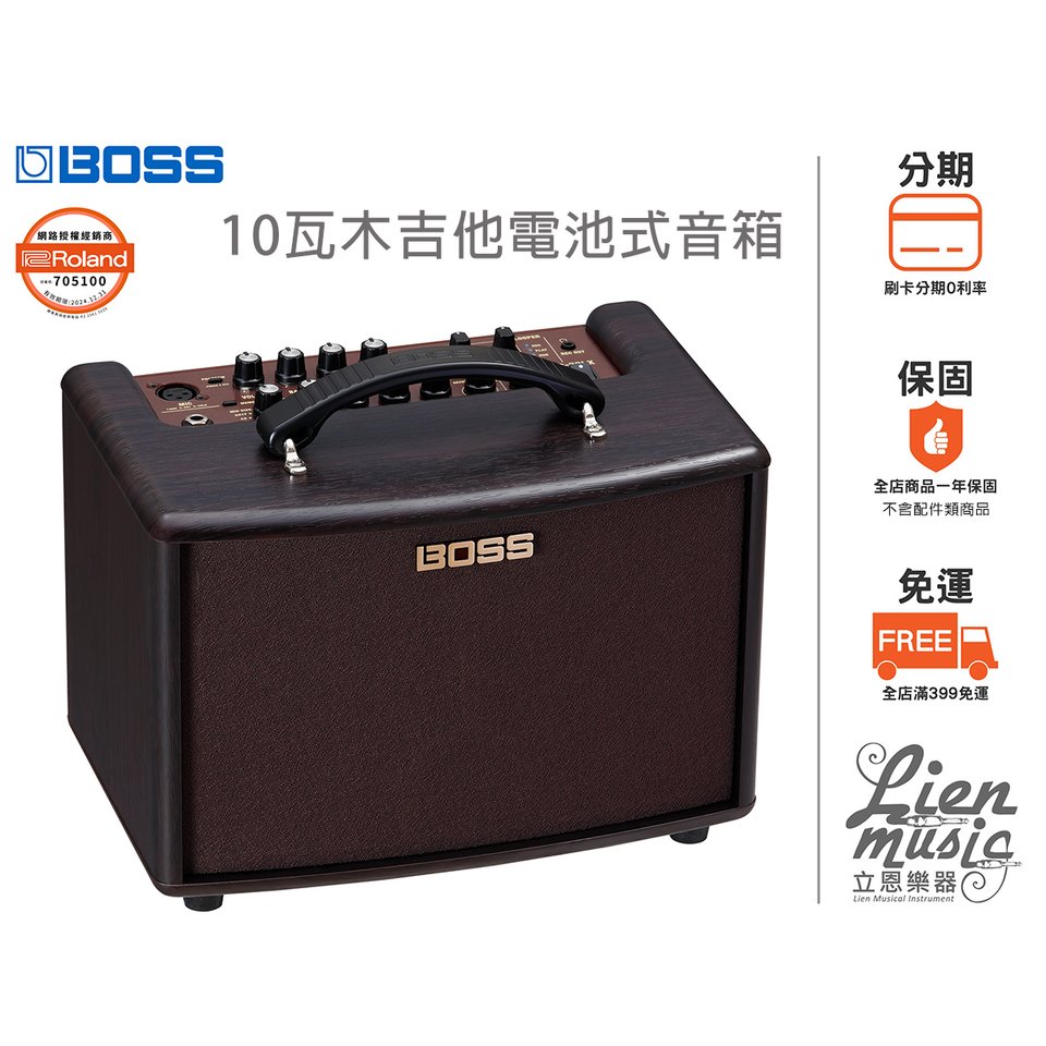 『立恩樂器』木吉他音箱 電池式木吉他音箱 BOSS AC-22LX 10瓦 攜帶式音箱 可裝電池 AC22LX
