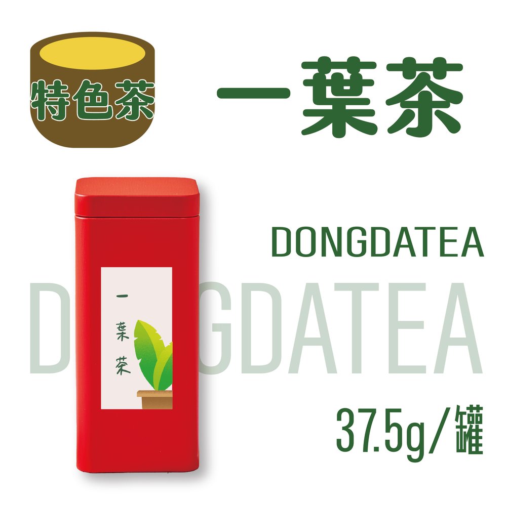 【東大茶莊】特色茶系列｜【限量】一葉茶，苦丁茶（37.5g）
