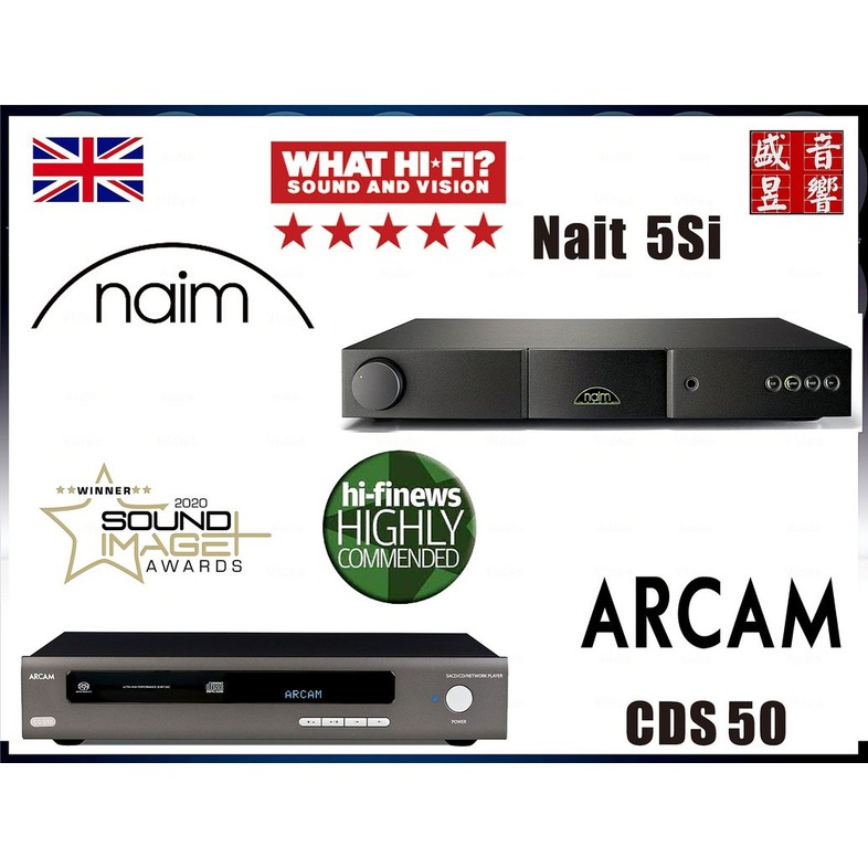 『盛昱』英國 Naim Nait 5Si 綜合擴大機 &amp; Arcsm CDS50 CD+網路串流播放機 - 公司貨